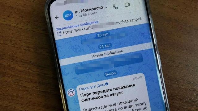 Чат в МАХ