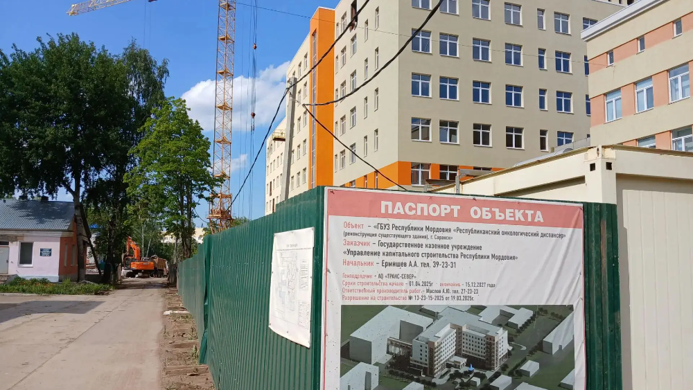 реконструкция здания Республиканского онкодиспансера в Саранске