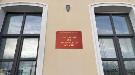 Арбитражный суд