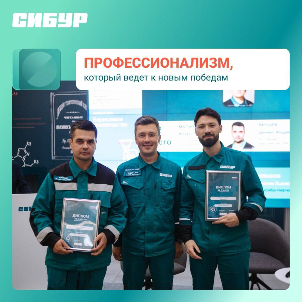 В Нижегородском кластере СИБУРа подвели итоги соревнований по профмастерству