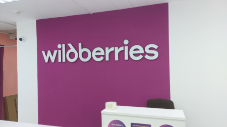 Нижегородским селлерам Wildberries предложат займы под 5–12%