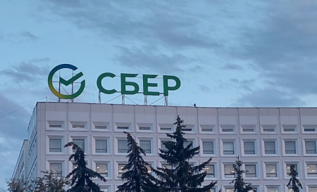 Сбер