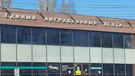 Миграционный центр