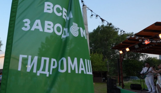 «Гидромаш»