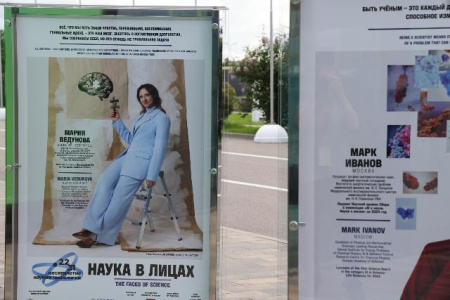 Наука в лицах
