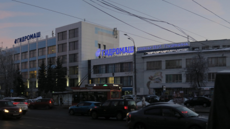 «Гидромаш» им. В.И. Лузянина