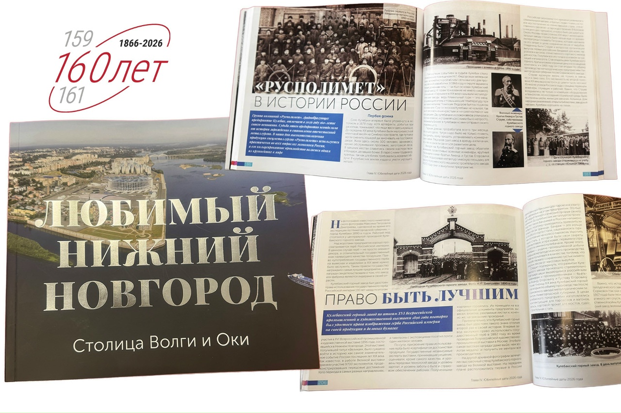 книга-альбом «Любимый Нижний Новгород. Столица Волги и Оки»