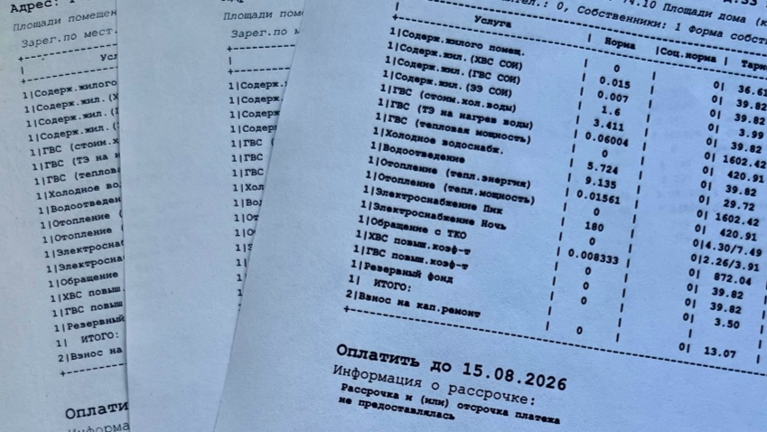 Квитанции на ЖКУ