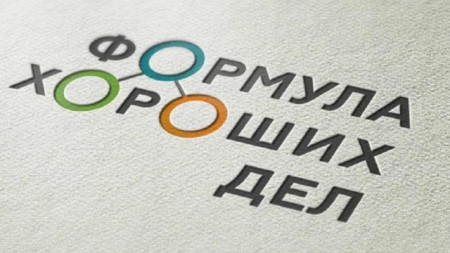 Программа социальных инвестиций СИБУРа «Формула хороших дел» отмечает 10 лет