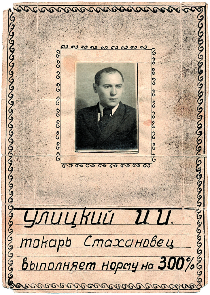 L_Ulizkiy_1943_1.jpg